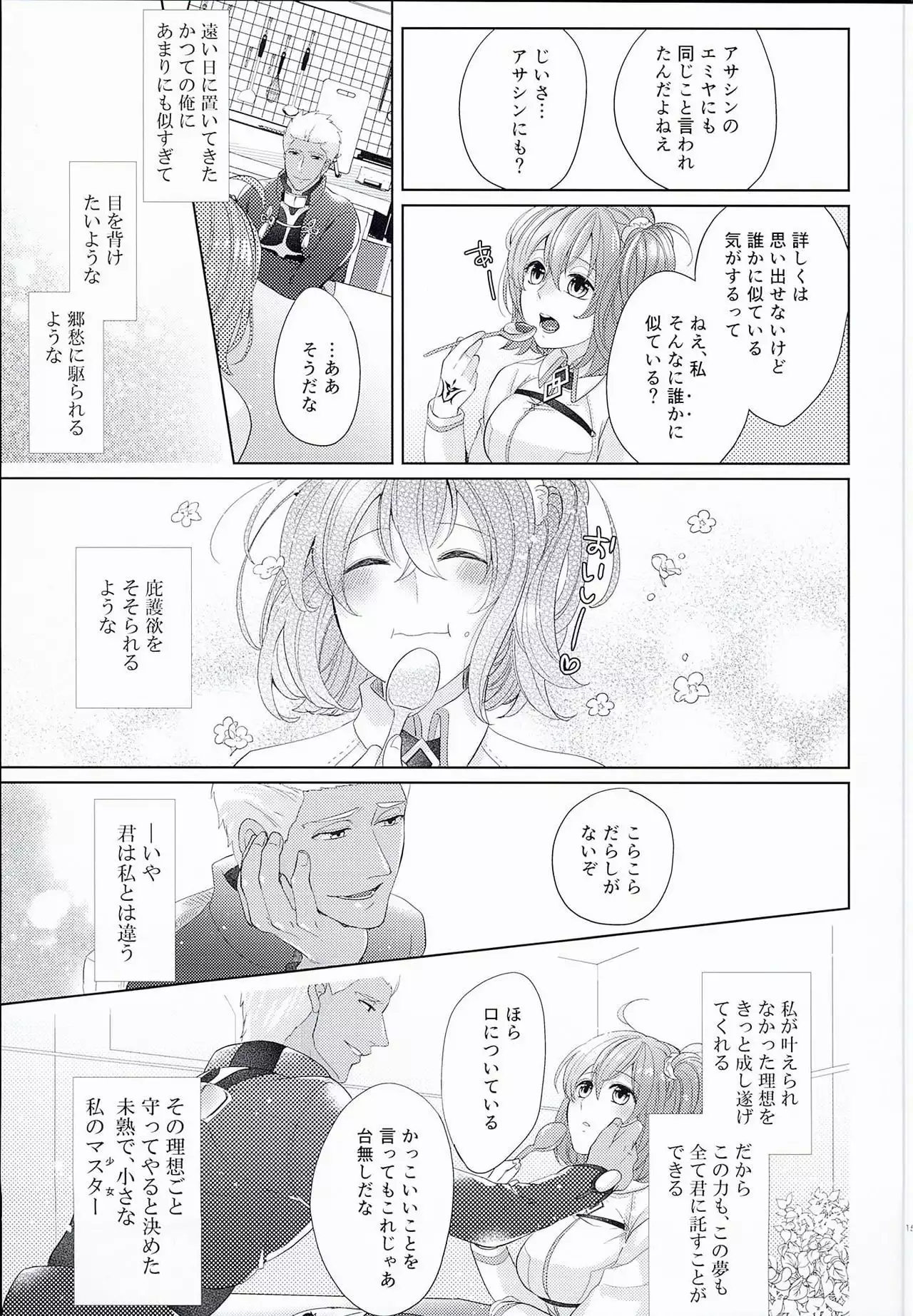 Fate/GrandOrder Fanbook