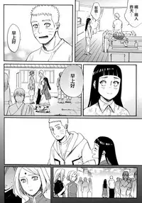 (C90) [a 3103 hut (Satomi)] Yome Ga ￮￮ Ni Narimashite (Naruto) [Chinese] [沒有漢化]