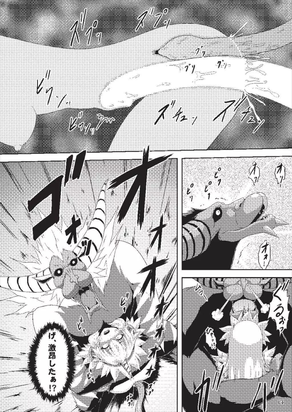 オオナズチ変態種の捕獲！