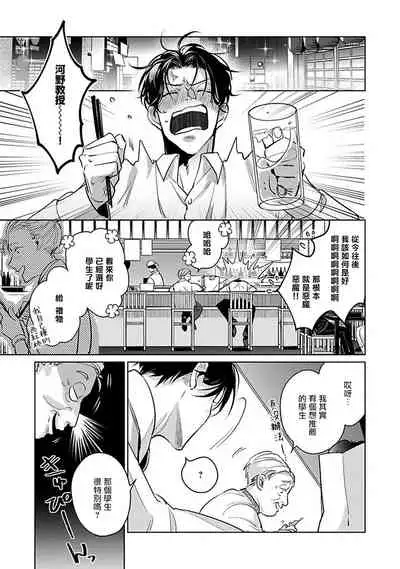 Ore no Seito wa Kawaikunai | 我的学生一点也不可爱 Ch. 1-2