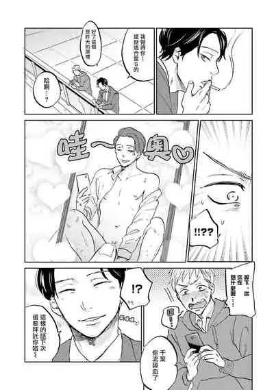 [Narita Haruno] Motto Musunde, Hiraite Hayaku | 再绑紧点、快打开我 Ch. 1 [Chinese] [拾荒者汉化组] [Digital]