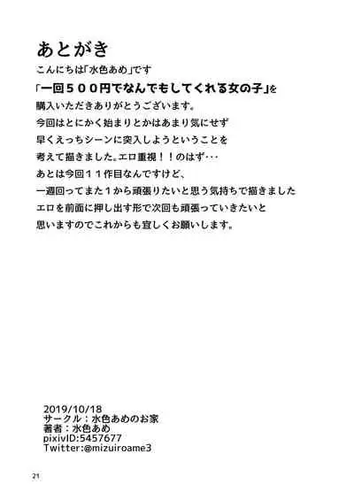 [Mizuiro Ame no Ouchi] Ikkai 500 Yen de Nandemo Shite Kureru Onnanoko [Chinese] [零食汉化组] [Digital]