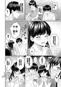 [Yuyama Chika] Sensei to Boku Ch. 1-5 [Chinese] [萌新大報社]