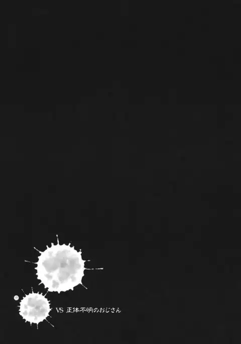 Nue-chan vs Shoutai Fumei no Ojisan