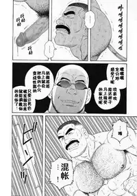 [Tagame Gengoroh] ACTINIA (MAN-CUNT) [Chinese] [黑夜汉化组] [Incomplete]