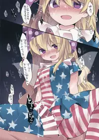 (C89) [Sunset Beach (Hammer)] Milk Shower Gensou (Touhou Project)