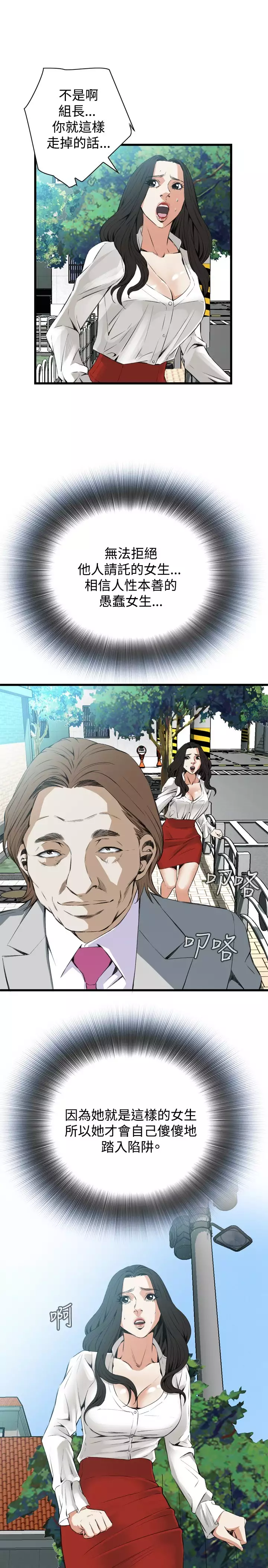 Take a Peek 偷窥 Ch.39~66 中文