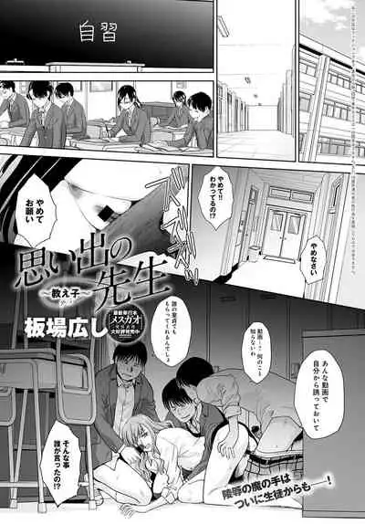 [Itaba Hiroshi] Omoide no Sensei -Oshiego- [Digital]