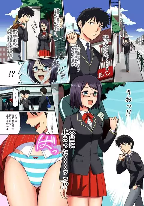 I got the power of the God-class who I'm manipulating people for geeks! ~ Stop, operation, emotion control