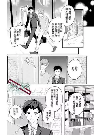 Akogare no Hito ni Ubawaremashita | 被仰慕之人掠奪身心 Ch. 1