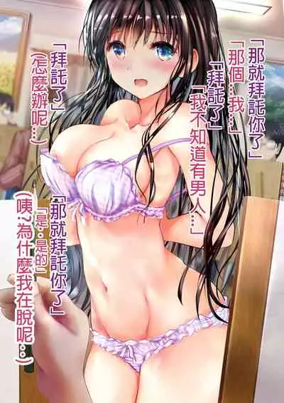 [Ogatatei] Osananajimi ga Machigatte Nude Model o Shite shimau Web Kanzenban [Chinese] [君日本語本當上手漢化組]