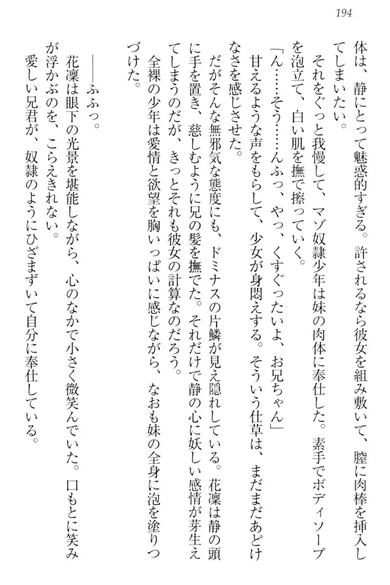 Boku wa Imouto-sama ni wa Sakaraenai