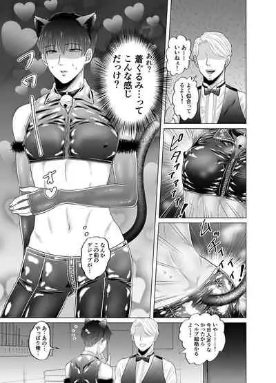 [Kanraitei (Beniko)] Kugakusei Touma-kun no Grey na Beit 2 ~Kigurumi Beit Hen~ [Digital]