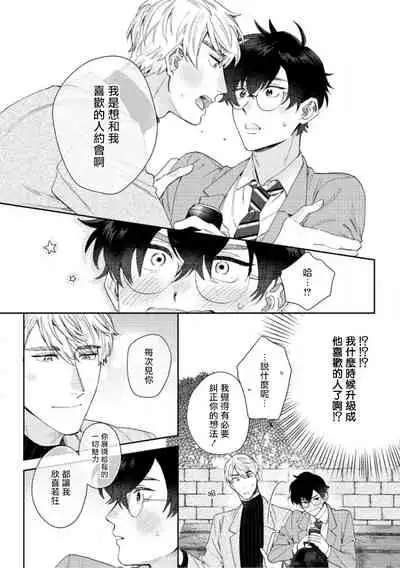 [Nanatsuno Wataru] Hata-kun wa Seifuku de xx Saretai | 波多君想要穿著制服做 Ch. 1-3 [Chinese] [拾荒者汉化组] [Digital]