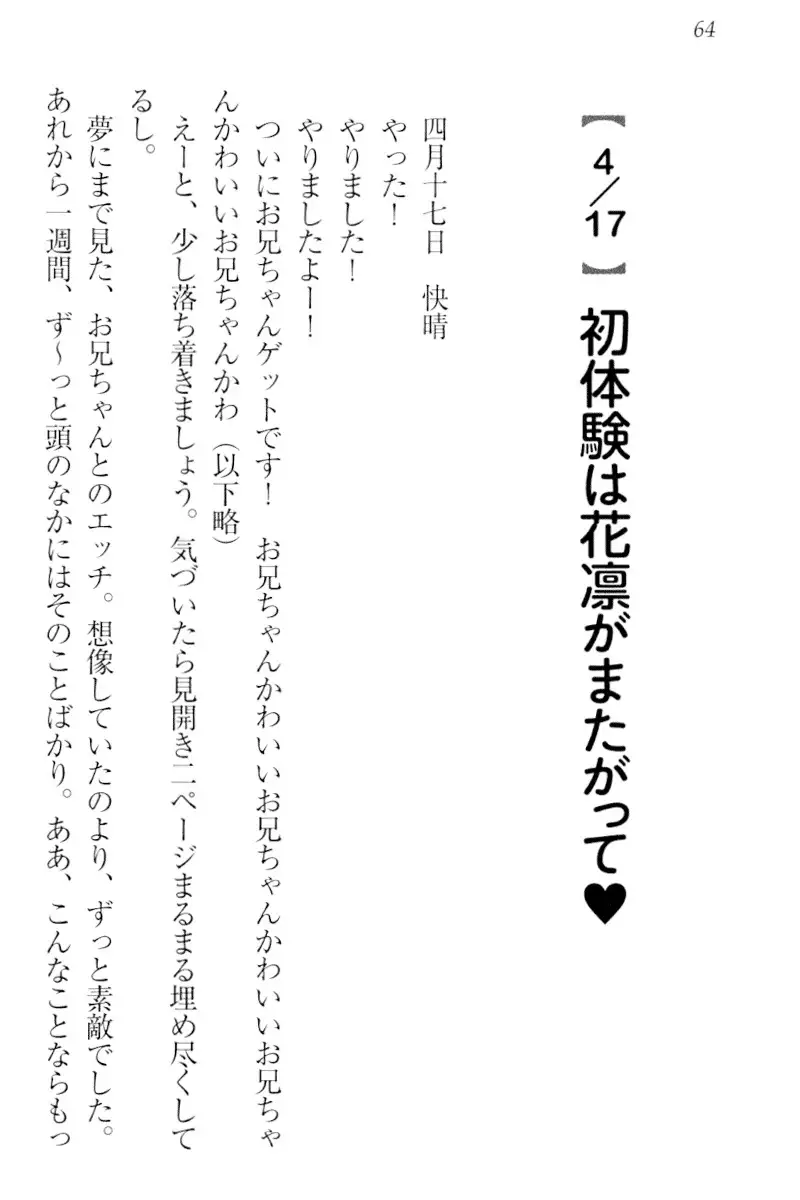 Boku wa Imouto-sama ni wa Sakaraenai