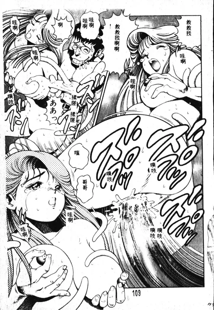 Nami SOS! Incubi Hunter Nami Vol.1 First Battle