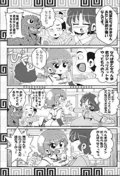 Akane ga Ranma ♀ ni Zokkon na Ken