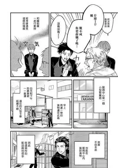 [Sabamiso] Sex Sales Driver Ch. 1-3 [Chinese] [拾荒者汉化组] [Digital]