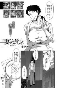 [SINK] Tsuma o Asobu