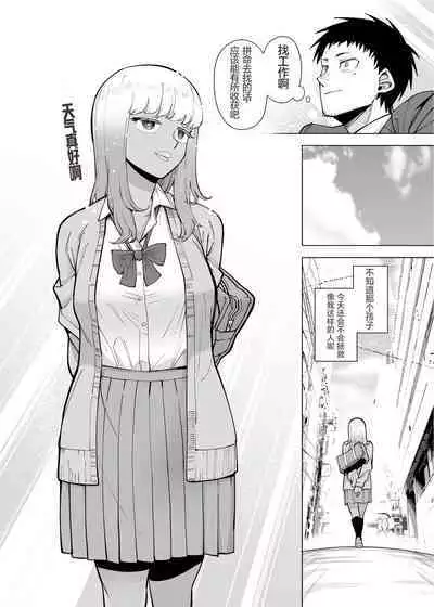 Oji-san o Yoshi Yoshi Shite Kureru Kuro Gal