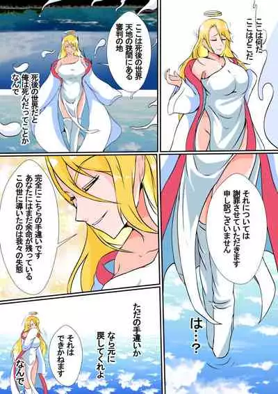 Possessed ~A Man who has Reincarnated in a Different World with his Soul Possesses a Female Body~