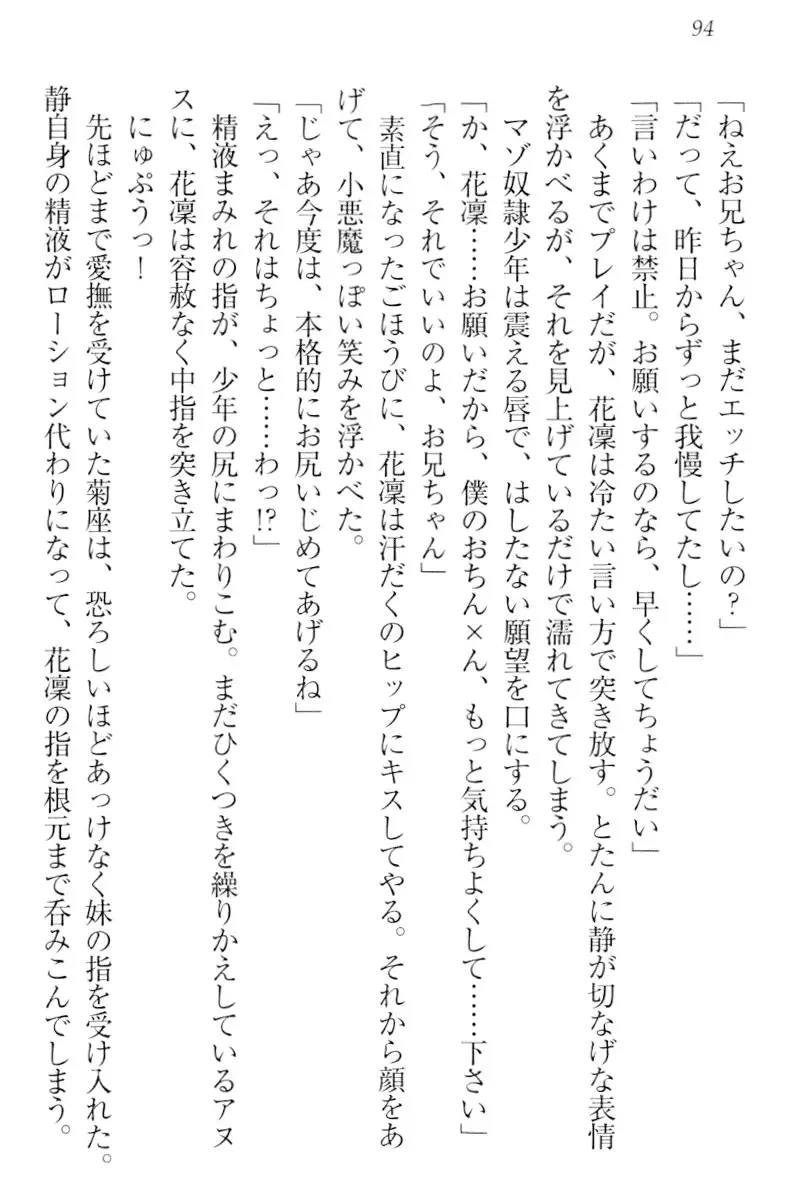 Boku wa Imouto-sama ni wa Sakaraenai