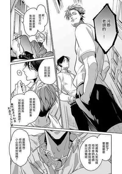 [Tonooka Mottasu] Ore no Seito wa Kawaikunai | 我的学生一点也不可爱 Ch. 1-3 [Chinese] [冒险者公会] [Digital]