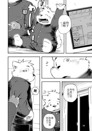 Mekko Rarekko Chuu - 欺人者被欺者·中