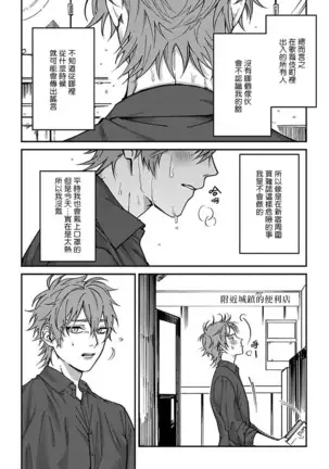 Kabukichou Bad Trip | 歌舞伎町 Bad Trip Ch. 1-3