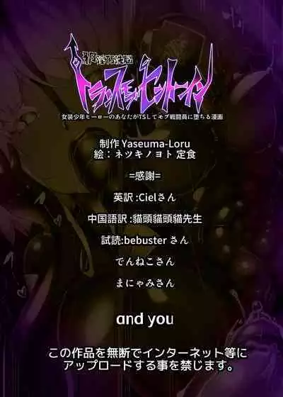 女装少年ヒーローのキミが女体化してモブ戦闘員に堕ちる漫画