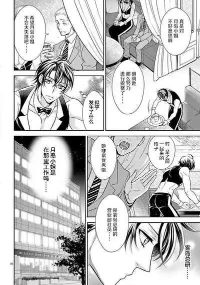 [Toyama Monaka／Yozakura Sakyou] Osuppabu…Tte Nanndesuka! ～Sutte Suwarete Hajimaru Koi no Hanashi～1-3 [Chinese] [莉赛特汉化组]