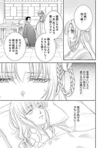 Koutei Heika no Chouki ni Goshimei Saremashita Ch. 1-2