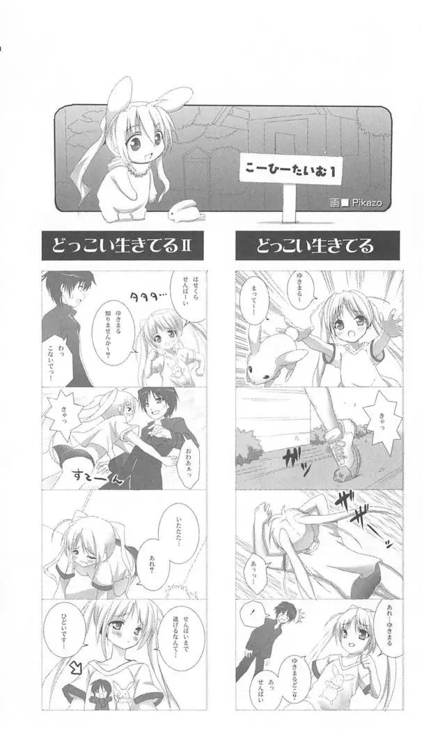 FORTUNE ARTERIAL 白編