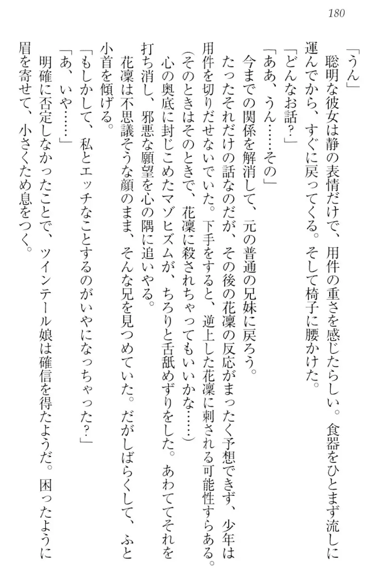 Boku wa Imouto-sama ni wa Sakaraenai