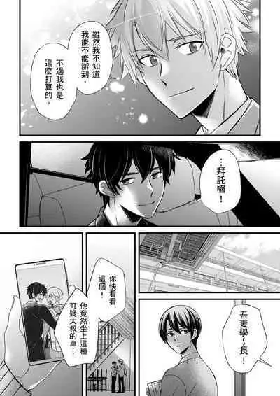 [Inainaka] Shihai sareru no ga Ore no Sei ~Iki kuruu you ni Shitsukerateta Karada~ | 調教遠比想像中更舒服～在他們的調教之下身體止不住高潮～ Ch. 1-13 [Chinese] [Decensored] [Digital]