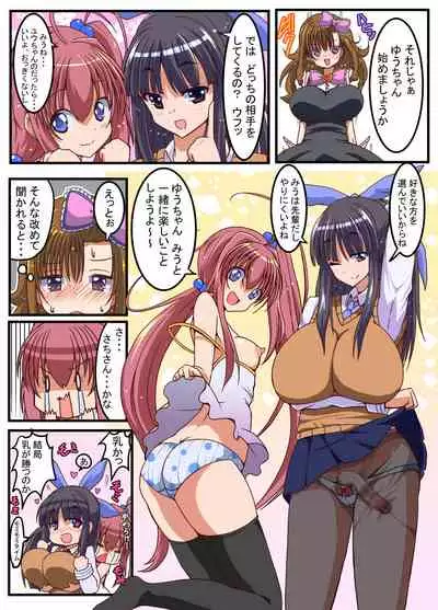 Futanari Shoujo no Seishi wa Tsukiru koto o Shiranai 2 Chuu