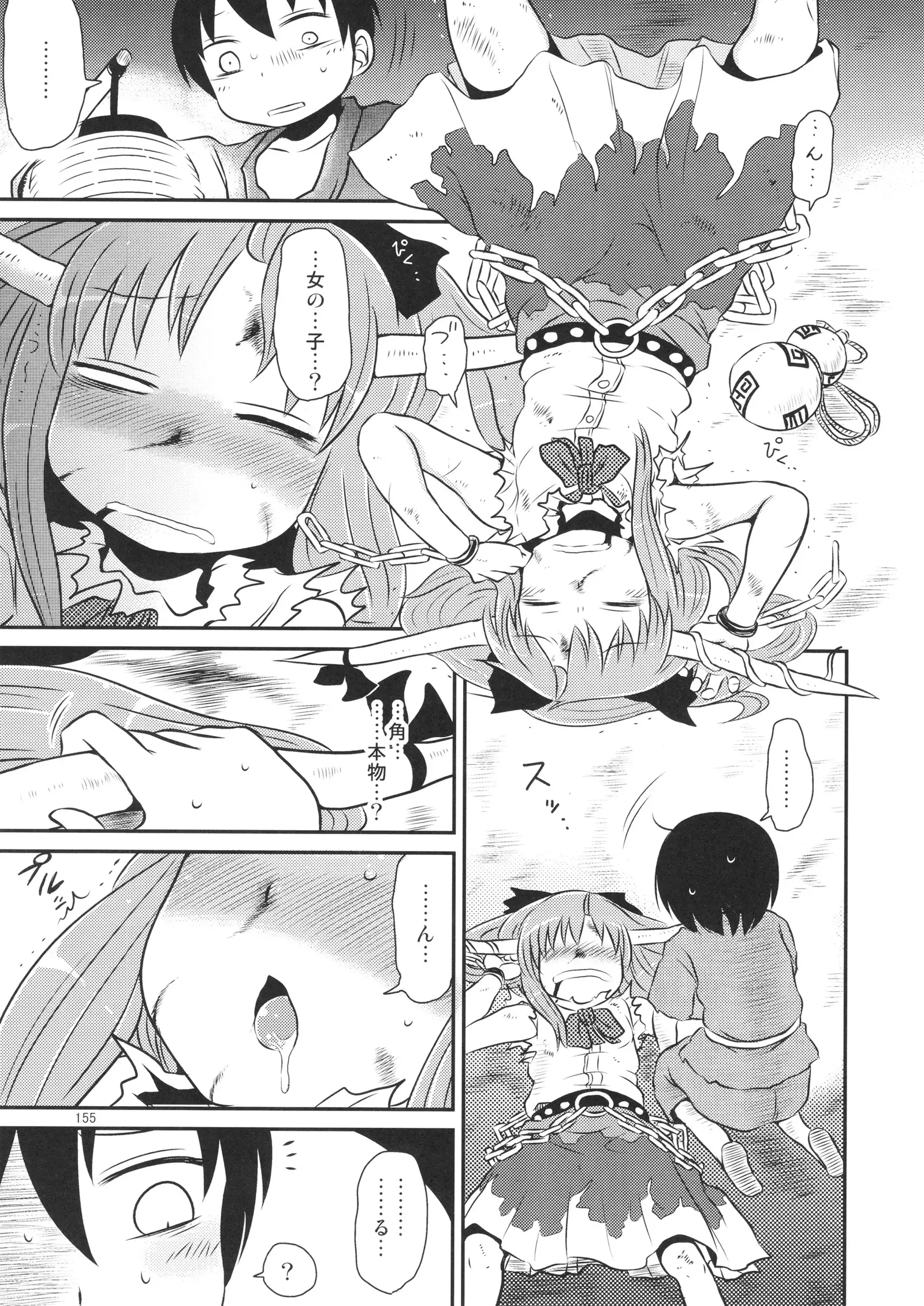 Surudake. Soushuuhen Ichi