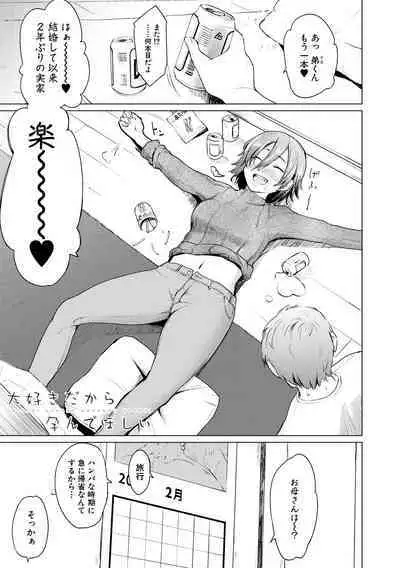 [Aoyama Kiiro.] Sister Garden Ane no Naka ni Dashite, Imouto no naka ni mo Dashita. [Digital]