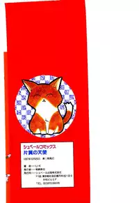 [U-K] Katayoku no Tenshi