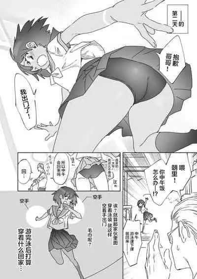 2haku 3ka no Hanayome day 2