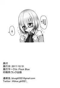 (C93) [Flock Blue (Blue_Gk)] MDS -Mash to Dosukebe Suru Hon- (Fate/Grand Order) [Chinese] [有毒気漢化組]