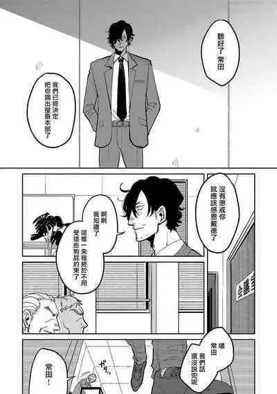 M no Kyouten | M的教典 Ch. 1-6