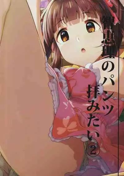 Ano Toki Mita Guuzou no Hana no Katachi o Boku-tachi wa Mata Shiritai II