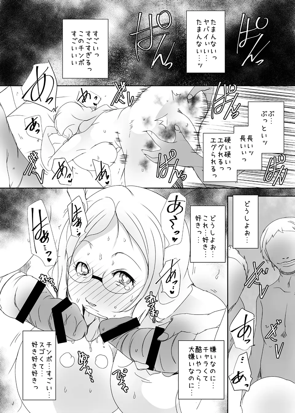 Kimeseku Hitozuma 4 Kanzenban