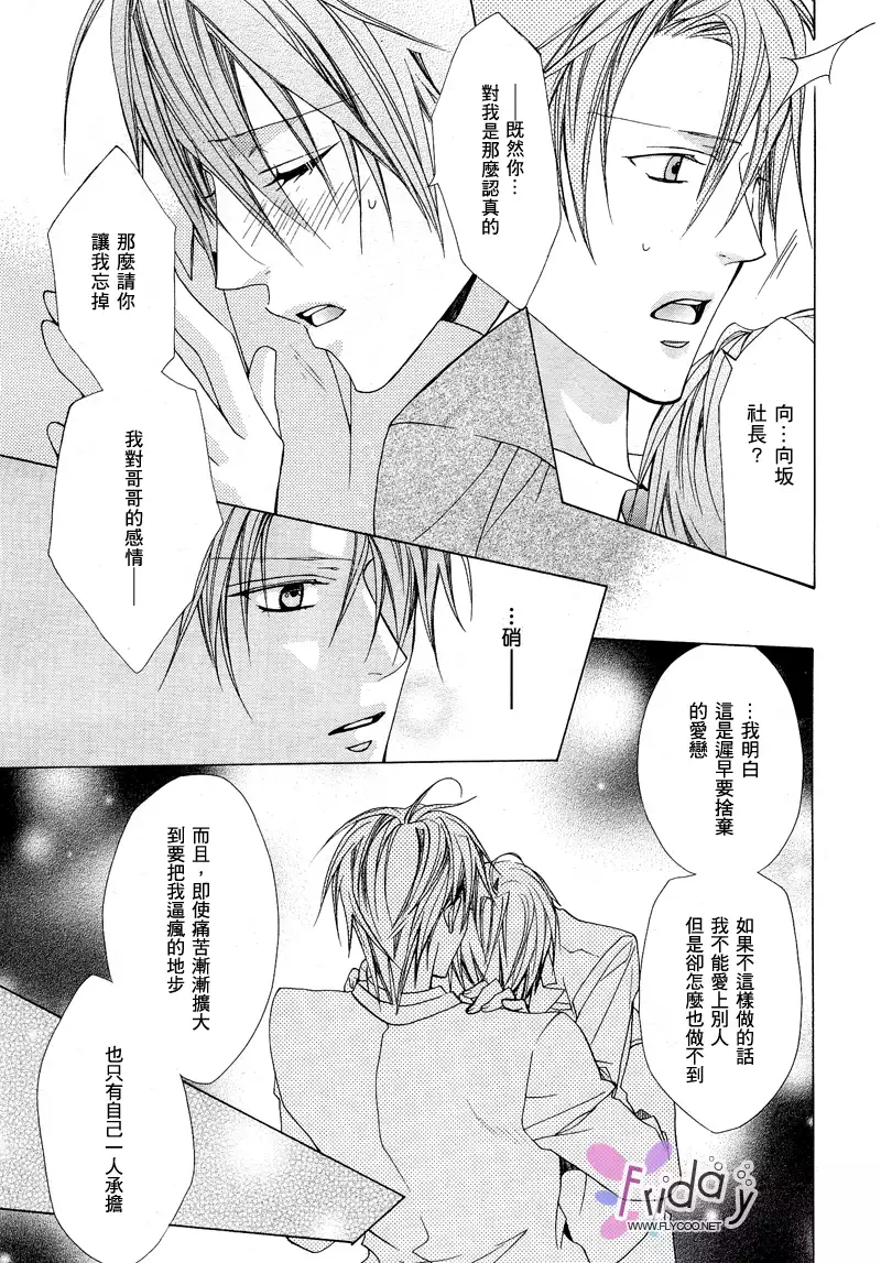 Bitter ~kare no hisoyaka na seppun~