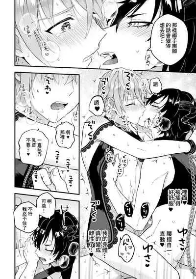 Otoko Kishi ga "Ku, Korose!" tte Iu kara Mesu Choukyou Shitemita Ch. 1-4