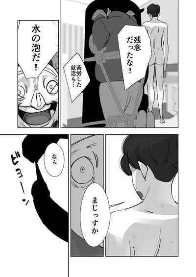 Oitekebori Tsuma Sasae wa Ikemen Dekachin Daigakusei