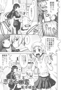 (C82) [Kacchuu Musume (Various)] Shikabame (Tasogare Otome x Amnesia, Sankarea, Kid Icarus)