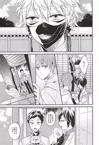 (Senka no Toki Zan) [ARCHES (on)] Kami-sama wa Nani mo Shiranai (Touken Ranbu)