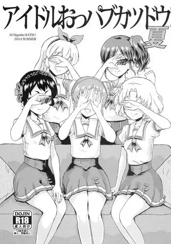 (C86) [Vagina Dentata (Hirota Masatane)] Idol Oppub Katudou ! Natsu (Aikatsu!)